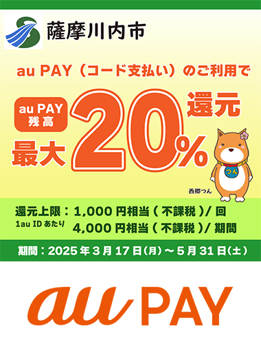 薩摩川内市